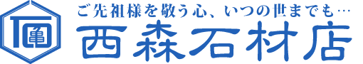 西森石材店　高知県吾川郡仁淀川町の石材店です。お墓、墓地は西森石材店へ。